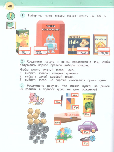 Секреты финансовой грамоты 3 класс. Учебник