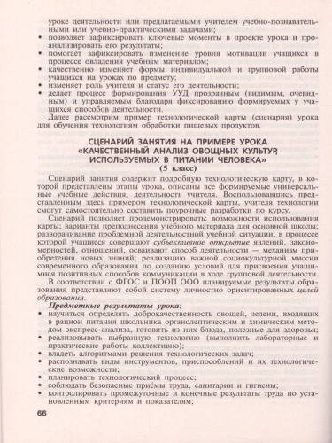 Технология 5-9 классы. Методическое пособие
