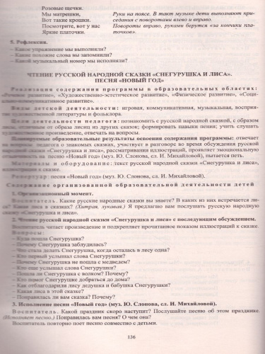 Комплексные занятия по программе под редакцией Васильевой "От рождения до школы". Вторая младшая группа ФГОС ДО
