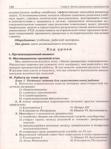 История России 8 класс Поурочные разработки ФГОС