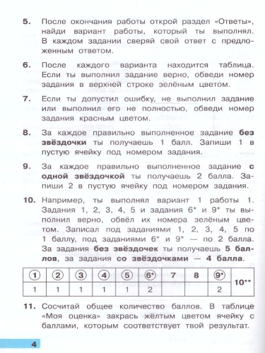 Математика 4 класс. Тетрадь учебных достижений (к новому ФПУ). ФГОС