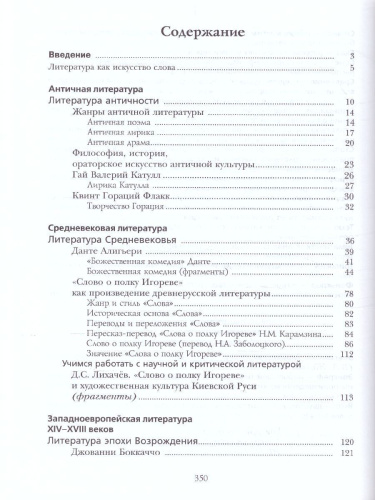 Литература 9 класс. Учебник. В 2 частях. Часть 1. ФГОС