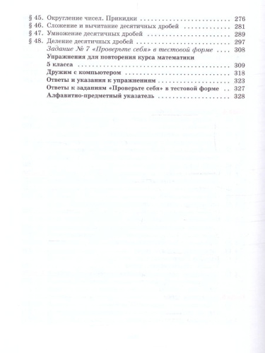 Математика. 5 класс. Учебное пособие
