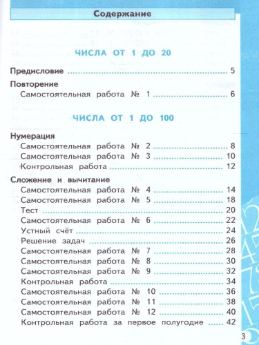 Математика 2 класс.Самостоятельные и контрольные работы..ФГОС