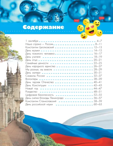 Разговоры о важном. Моя Россия
