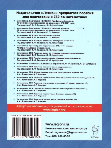 ЕГЭ. Математика. Социально-экономические задачи. 4-е издание