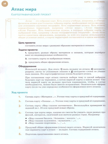География 5-6 класс. Атлас для проектных работ