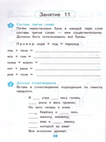 Развивающие задания 4 класс. Тесты, игры, упражнения. УМК "Учись учиться". ФГОС