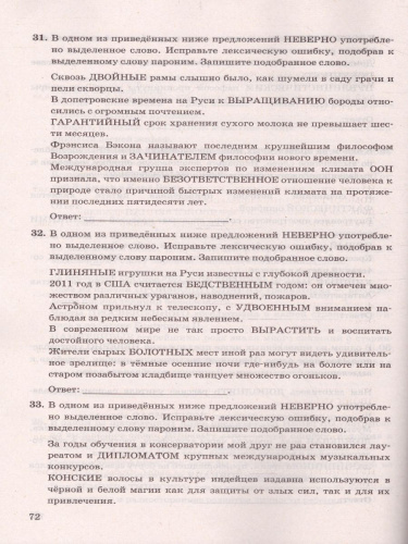 ЕГЭ 2022 Русский язык Практикум Паронимы