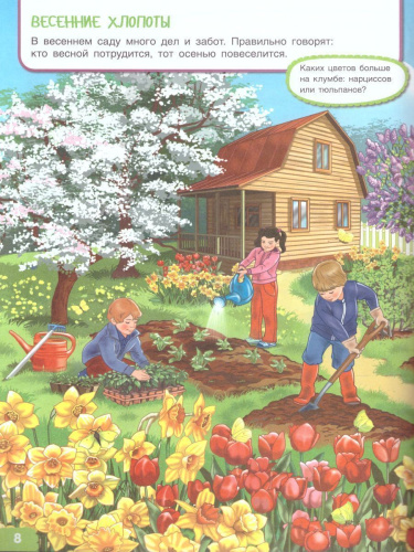 Вспоминаем весну! Учимся видеть и понимать