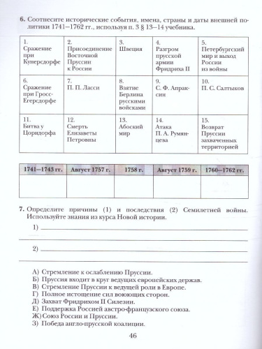История России 8 класс . Рабочая тетрадь
