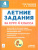 Летние задания за курс 4 класса. ФГОС