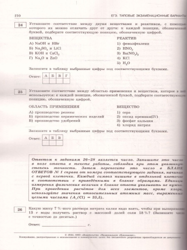 ЕГЭ-2024 Химия. Типовые экзаменационные варианты: 30 вариантов