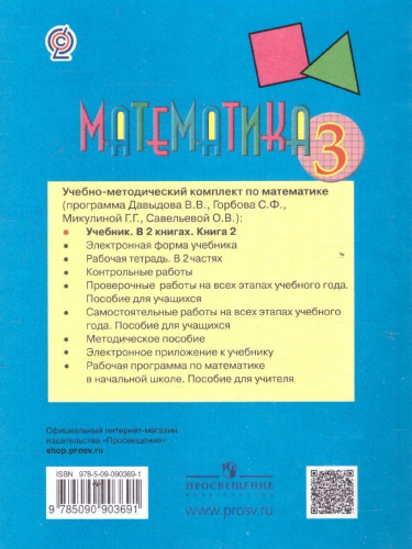 Математика 3 класс. Учебник в 2-х частях. Часть 2