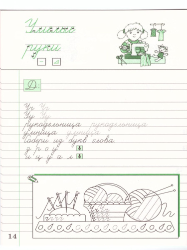 Чистописание 2 класс. Рабочая тетрадь. В 3-х частях. Часть 3. ФГОС
