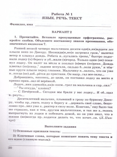 Русский язык 7 класс. Зачетные работы. ФГОС