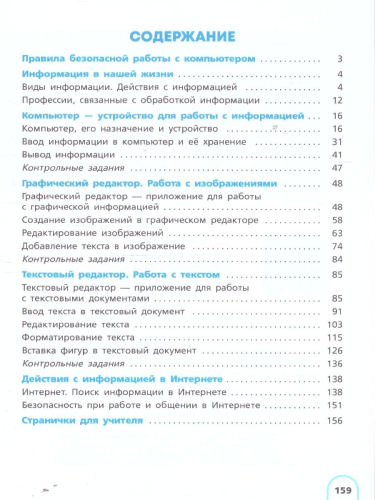 Информатика 7 класс. Учебник (для обучающихся с интеллектуальными нарушениями)