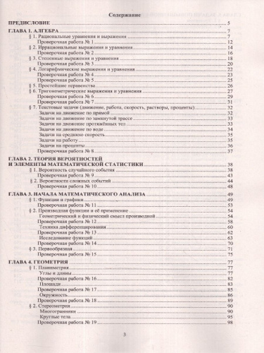 ЕГЭ 2024 Математика. Профильный уровень