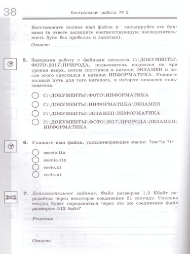 Информатика 7 класс. Самостоятельные и контрольные работы. ФГОС