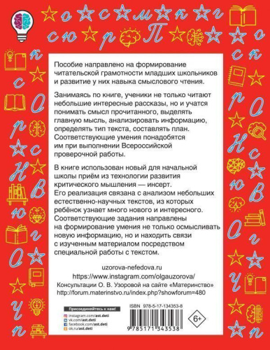 Чтение 2 класс. Работа с текстом