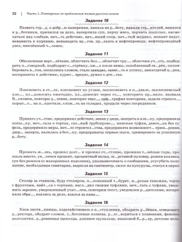 ВПР-2021. Русский язык 4 класс. Подготовка к ВПР в классе и дома