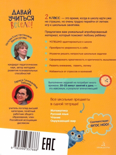 Давай учиться весело! Тетрадь на выходные 2 класс