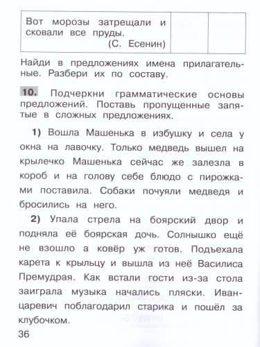 Тренажер по русскому языку для 3 класса