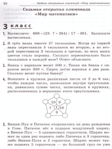 Школьная математика: От контрольных работ до олимпиад 3-6 класс. 2-е издание дополненное