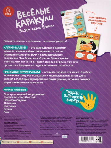 Веселые каракули. Рисуем двумя руками. 10 многоразовых карточек в папке