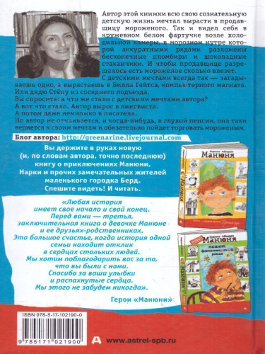 Манюня, юбилей Ба и прочие треволнения / Абгарян