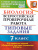 ВПР Биология 7 класс. 10 вариантов. Типовые задания. ФГОС