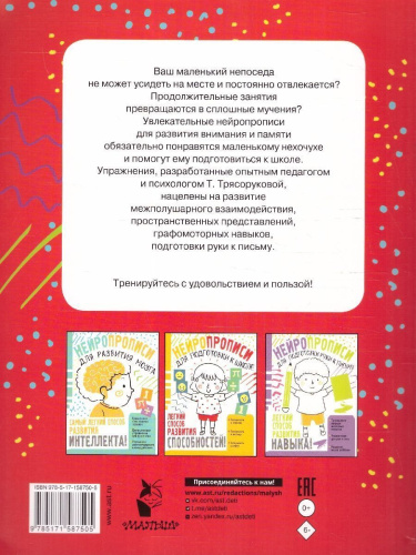 Нейропрописи для развития внимания и памяти