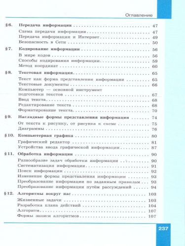 Информатика 5 класс. Учебное пособие