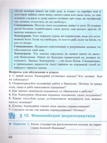 История Древнего мира 5 класс. Рабочая тетрадь Часть1. УМК. Новый ФГОС к новому учебнику
