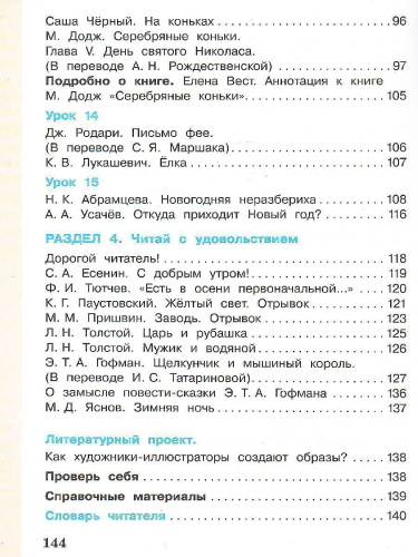 Литературное чтение 3 класс. Учебник в 3-х частях. Часть 1