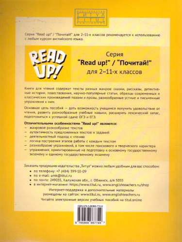 Английский язык 2 класс. Почитай! READ UP! Книга для чтения