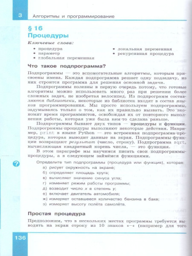 Информатика 9 класс. Углубленный уровень. Учебное пособие. ФГОС