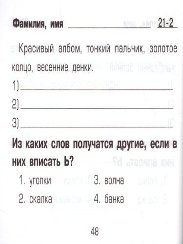 Русский язык 1-2 класс. Найди ошибку! Самостоятельные работы