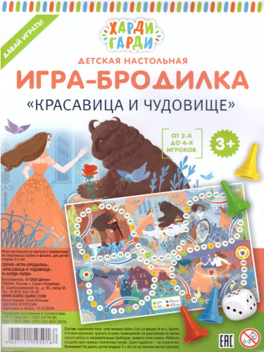 Игра-бродилка "Красавица и чудовище"