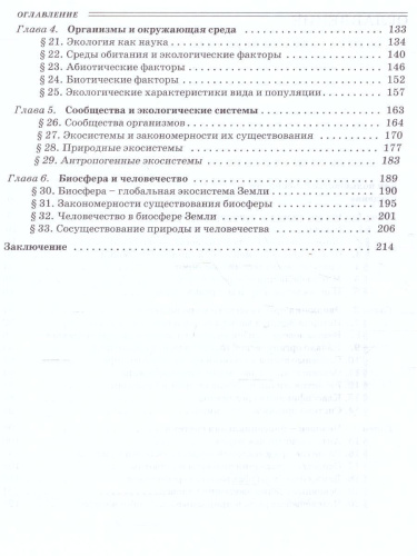 Биология 11 класс. Биологические системы и процессы (углубленный / базовый уровни)