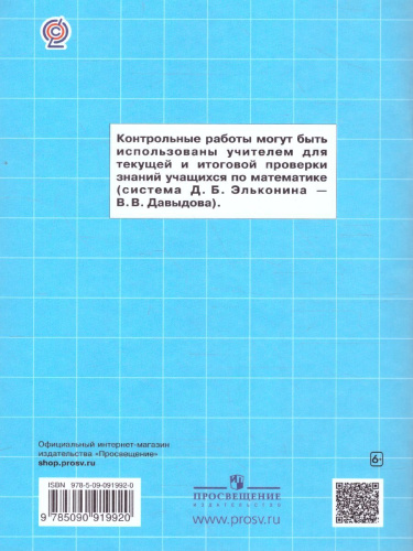 Математика 4 класс. Контрольные работы. ФГОС