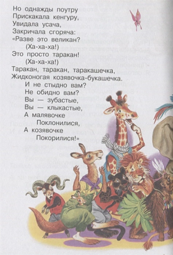Сказки. Чуковский К.И. /СоюзМФ!