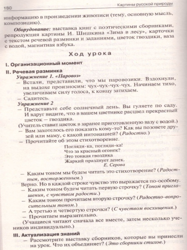 Поурочные разработки по Литературному чтению 3 класс. К УМК Климановой (Перспектива). ФГОС