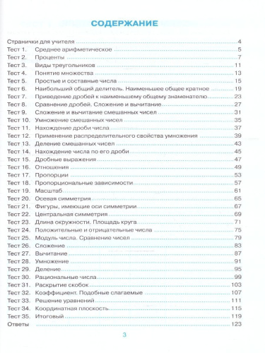 Математика 6 класс. Тесты. ФГОС НОВЫЙ (к новому учебнику)