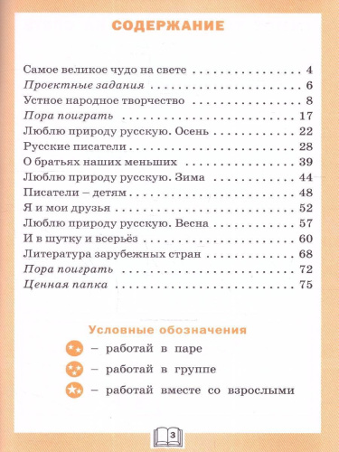 Литературное чтение. Рабочая тетрадь 2 класс. К УМК Климановой
