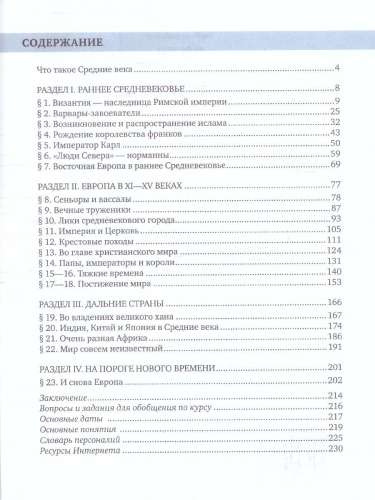 Карпов Всеобщая история. История средних веков 6 класс. Обновленный