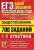 ЕГЭ 2022 Обществознание. 700 заданий