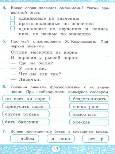 Русский язык 3 класс. Самостоятельные работы к учебнику В.П. Канакиной, В.Г. Горецкого. ФГОС НОВЫЙ
