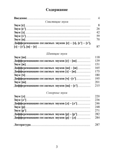 Коррекция звукопроизношения у детей 5-6 лет с фонетичиским нарушением речи. Свистящие, шипящие,сонорные