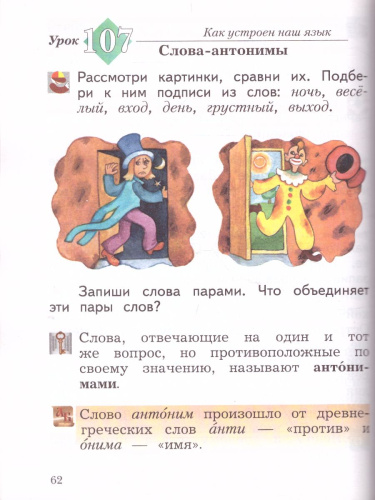 Русския язык 2 класс. Учебник. Часть 2. ФГОС